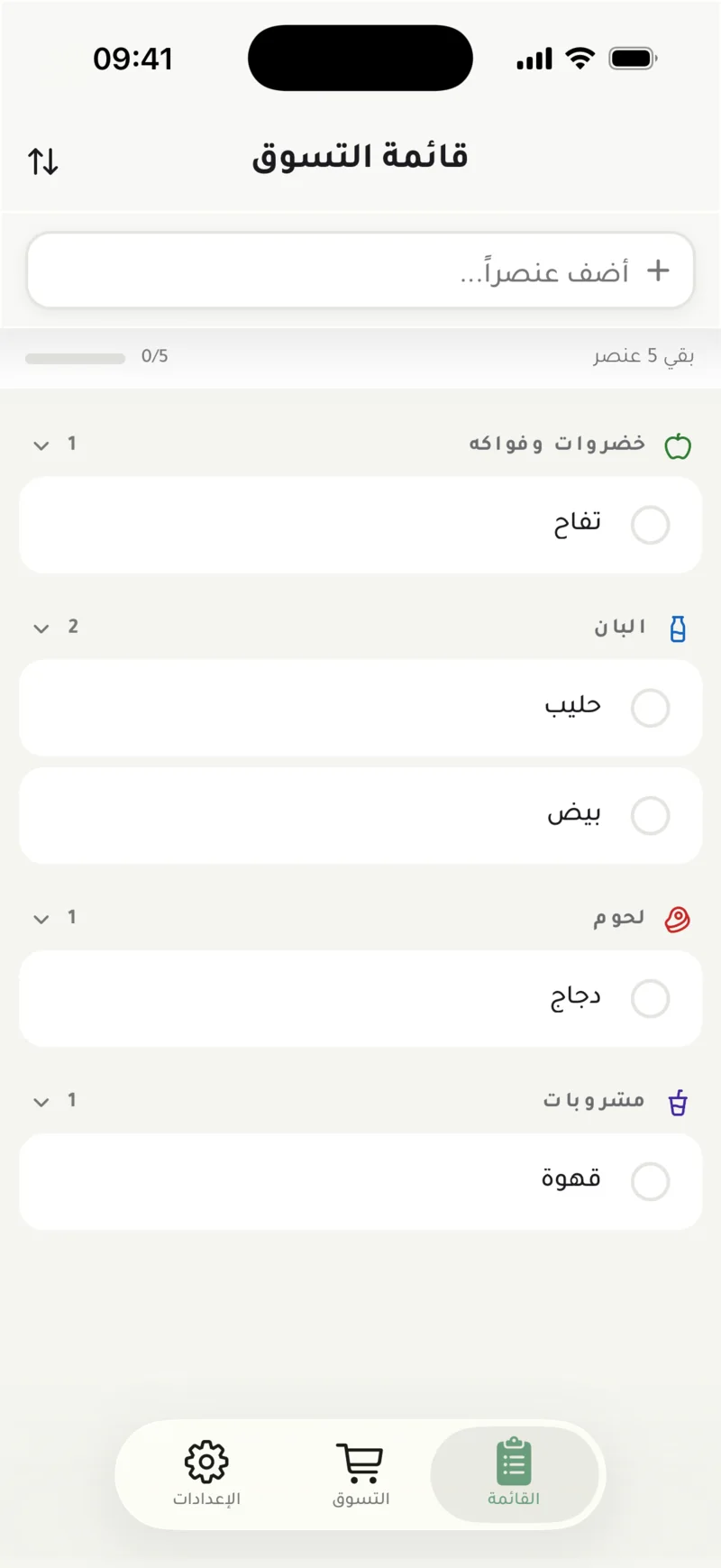 قائمة JibJib المشتركة، والعناصر مجمّعة حسب القسم